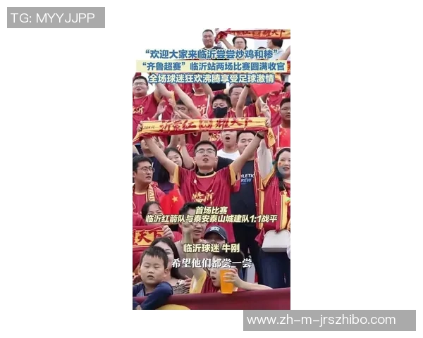 山东足球联赛新赛季开启球迷热情高涨期待精彩对决与球队崛起